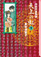 まんがグリム童話 金瓶梅 （58） 【かきおろし漫画付】 - 竹崎真実