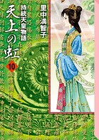 天上の虹（10）
