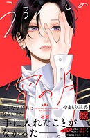 うるわしの宵の月 プチデザ（38）