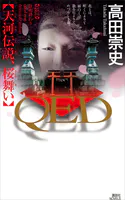 QED 天河伝説、桜舞い