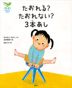 科学の芽えほん