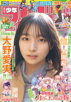 週刊少年マガジン
