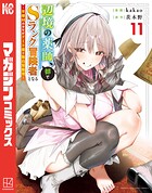 辺境の薬師、都でSランク冒険者となる〜英雄村の少年がチート薬で無自覚無双〜