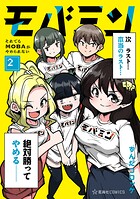 モバミン それでもMOBAがやめられない 2