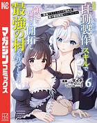 追放された転生王子、『自動製作』スキルで領地を爆速で開拓し最強の村を作ってしまう〜最強クラフトスキルで始める、楽々領地開拓スローライフ〜