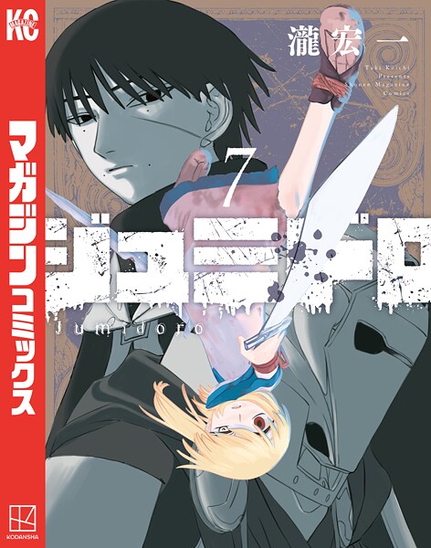 ジュミドロ（7）