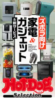 Hot-Dog PRESS Selection