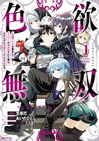 色欲無双〜変態スキルが暴走してヤリサーから追放された俺は、はからずも淫靡な力で最強になる〜