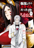 転生したらスライムだった件 クレイマンREVENGE
