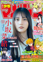 週刊少年マガジン