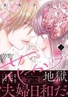 芳町花かげ地獄 3