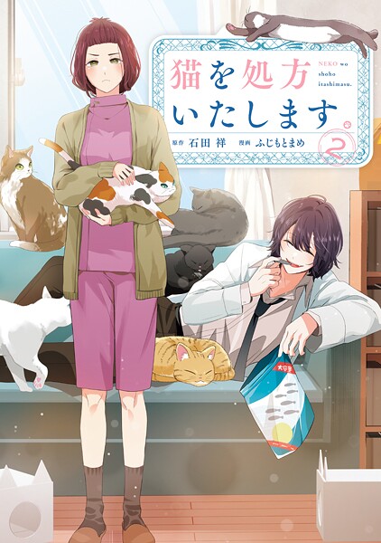 猫を処方いたします。（2）