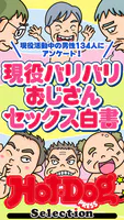 Hot-Dog PRESS Selection