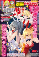 別冊少年マガジン