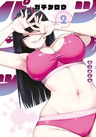 ツノパンツ 2