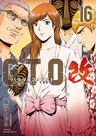 GTO パラダイス・ロスト 改 16