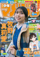 週刊少年マガジン