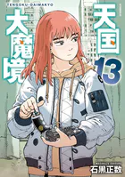 ヒストリエ（12）（最新刊） - 岩明均 - 青年マンガ - DMMブックス