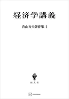 青山秀夫著作集