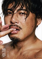 【DMM限定カット付き！写真集】平子祐希 艶夢