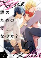 誰のための愛なのか？ プチデザ