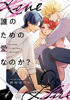 誰のための愛なのか？ プチデザ