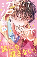 沼すぎてもはや恋 プチデザ（35）