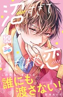 沼すぎてもはや恋 プチデザ（単話）