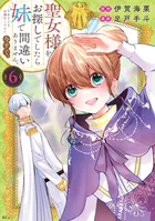 聖女様をお探しでしたら妹で間違いありません。さあどうぞお連れください、今すぐ。
