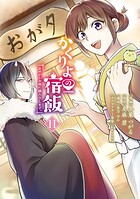 かくりよの宿飯 あやかしお宿に嫁入りします。 11