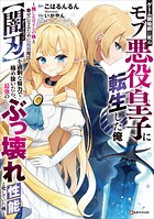 ゲーム開始前に死ぬモブ悪役皇子に転生した俺 〜推しヒロインの妹と幸せになるために最弱魔法【闇刃】を過剰な努力で極め抜いたら、最強のぶっ壊れ性能と化していた件〜 【電子特典付き】 1