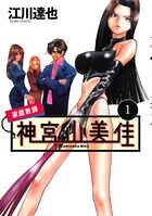 家庭教師 神宮山美佳（1）