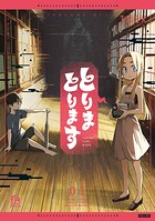 とりまとります 1