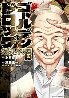 ゴールデンドロップ（13）