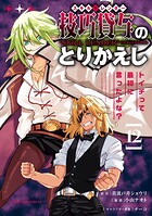 技巧貸与＜スキル・レンダー＞のとりかえし〜トイチって最初に言ったよな？〜 12