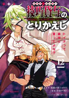 技巧貸与＜スキル・レンダー＞のとりかえし〜トイチって最初に言ったよな？〜
