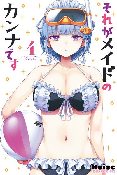 それがメイドのカンナです（4）