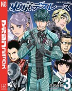 東京デスレース 3