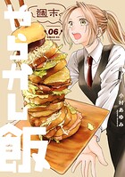 週末やらかし飯