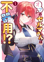 勇者パーティを追い出された器用貧乏 〜パーティ事情で付与術士をやっ