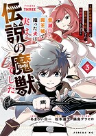 昔滅びた魔王城で拾った犬は、実は伝説の魔獣でした 〜隠れ最強職《羊飼い》な貴族の三男坊、いずれ、百魔獣の王となる〜