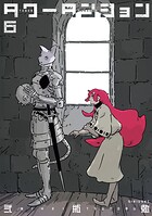 タワーダンジョン