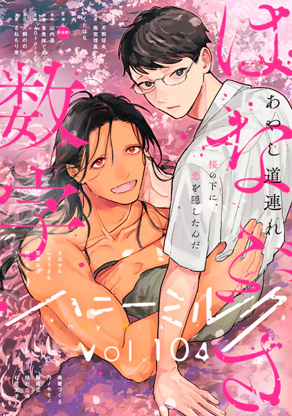 ハニーミルク vol.104