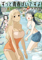 ずっと青春ぽいですよ