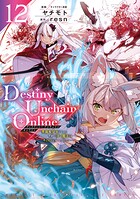 Destiny Unchain Online 〜吸血鬼少女となって、やがて『赤の魔王』と呼ばれるようになりました〜