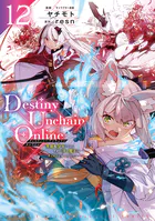 Destiny Unchain Online 〜吸血鬼少女となって、やがて『赤の魔王』と呼ばれるようになりました〜