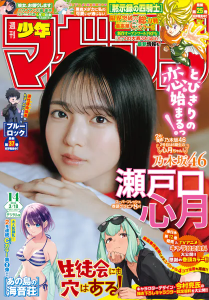 週刊少年マガジン 2026年14号［2026年3月4日発売］（最新号） - 講談社