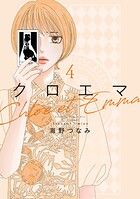 クロエマ 4