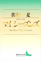 マイ シーズンズ