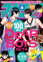 月刊少年マガジン 135